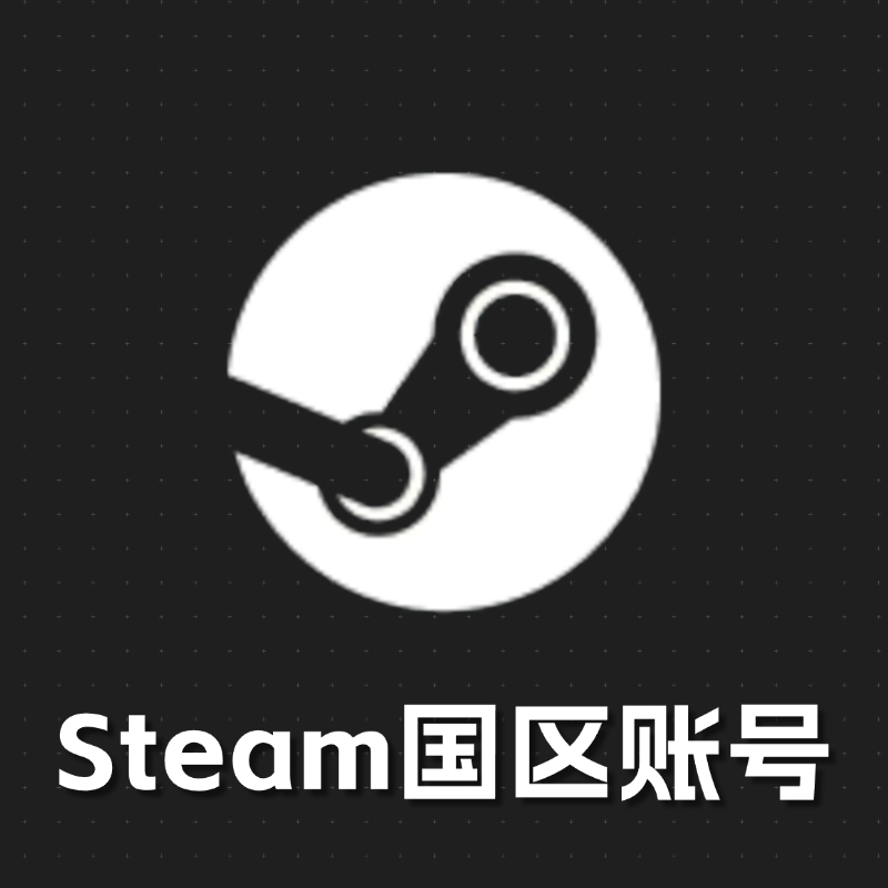 免费steam账号