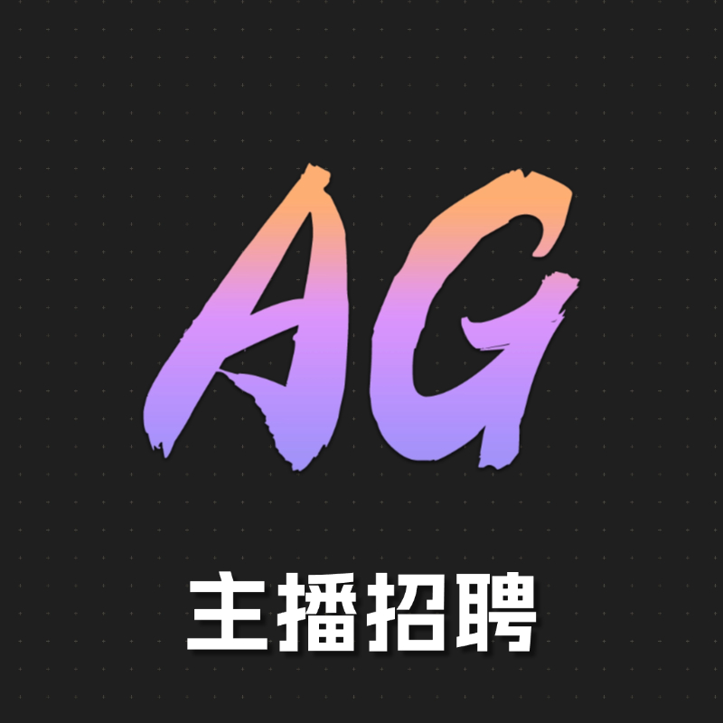 招聘战区手游主播