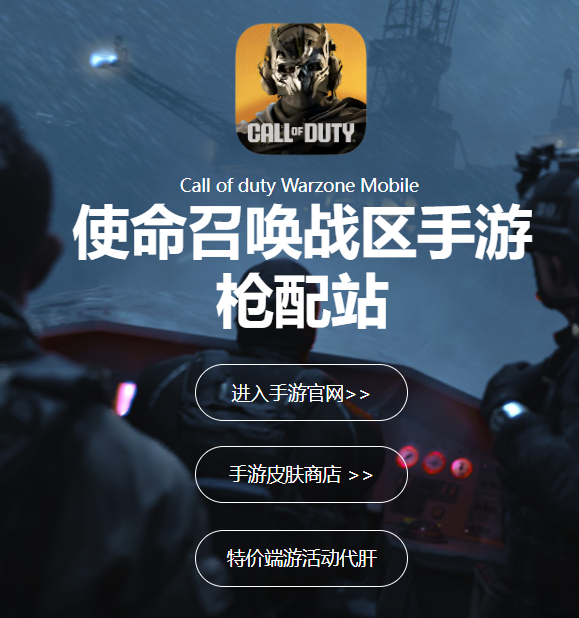 战区手游枪配网站