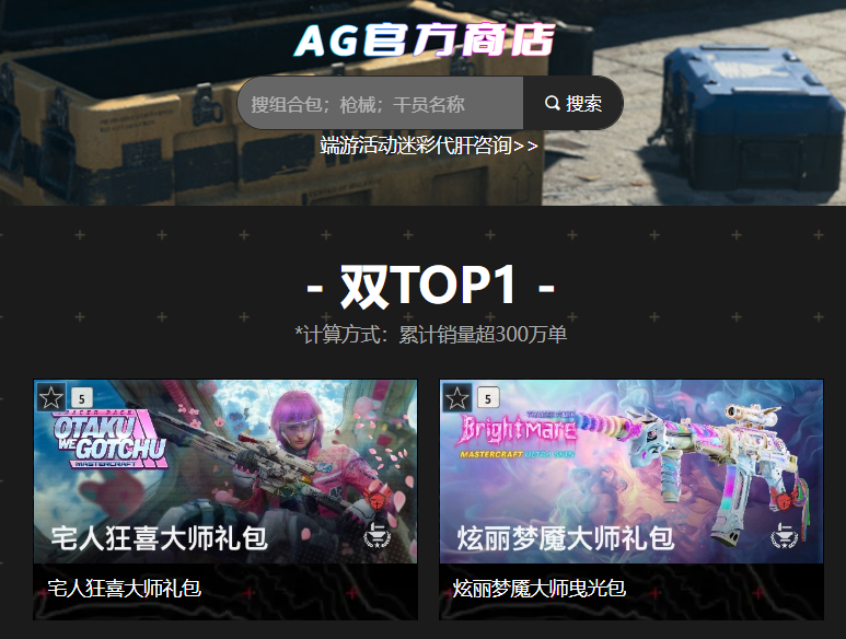 AG免费皮肤商店